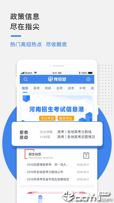 河南招生考试信息港  v1.0图1