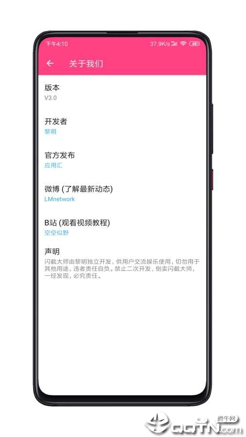 闪截大师  v3.0图4