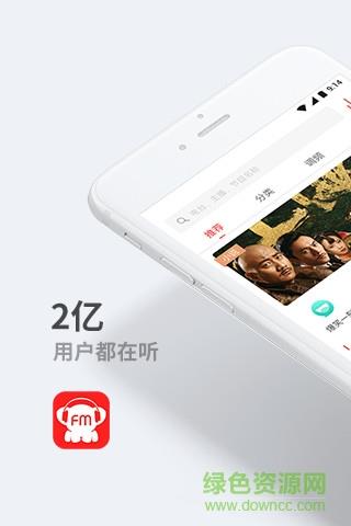 考拉fm旧版本(考拉FM电台)  v3.1.1图4