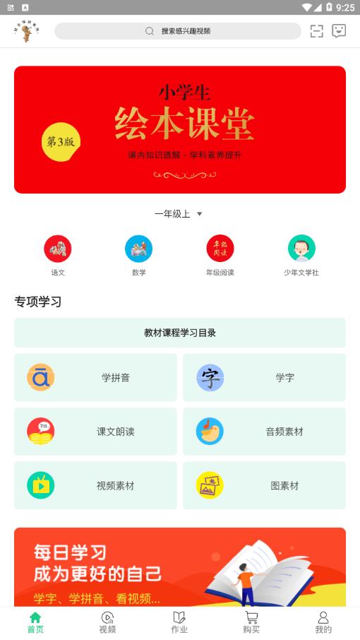 绘本课堂  v2.1.5图2