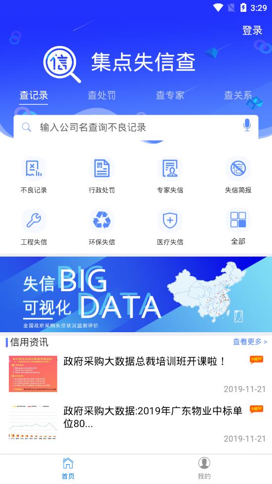 集点失信查  v1.0.1图1