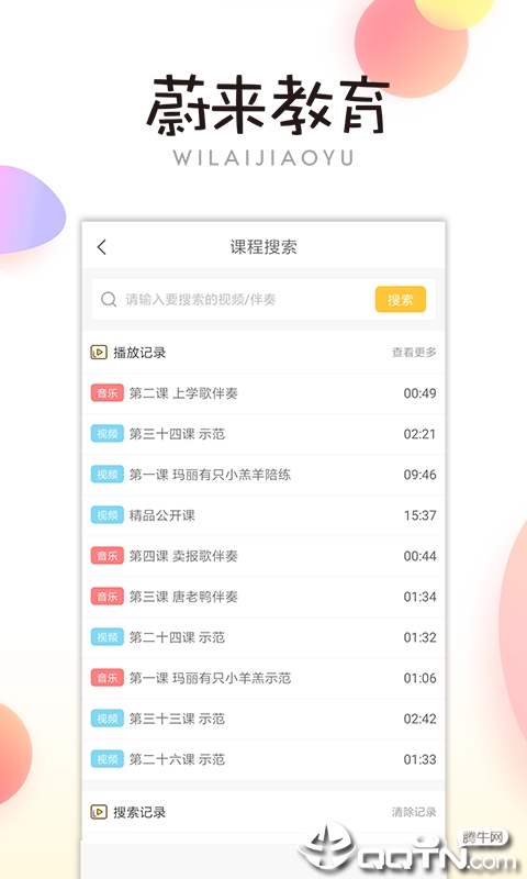 蔚来艺术陪练端  v1.2.1图3