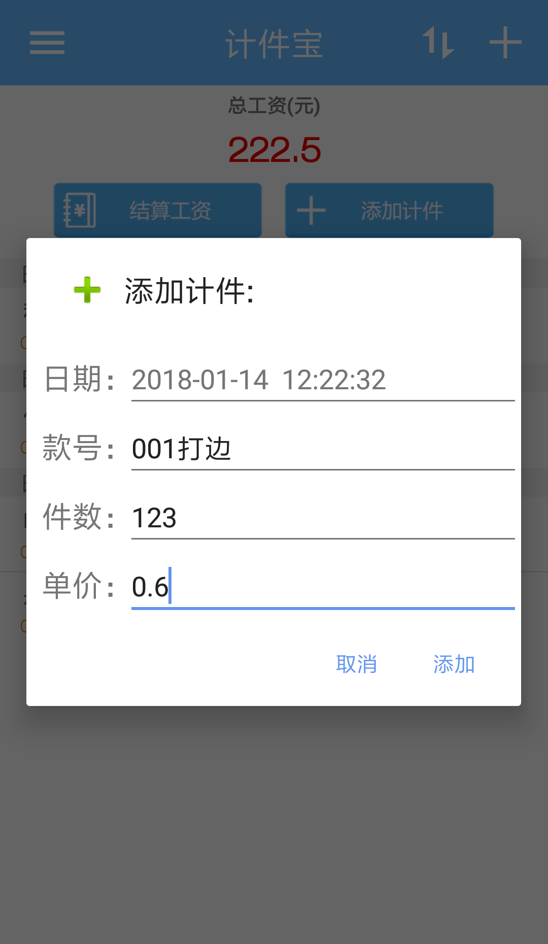 计件宝  v2.3图4