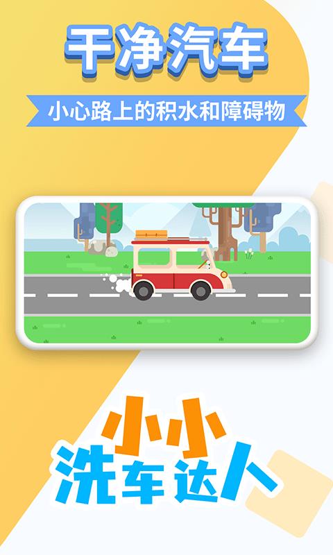 小小洗车达人  v1图3