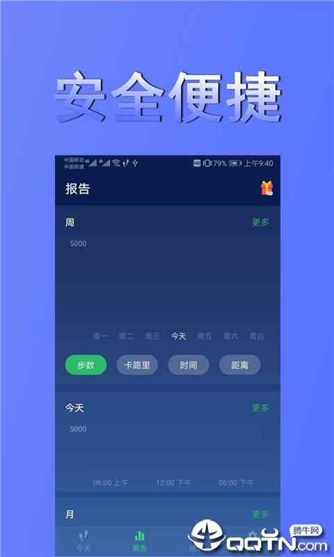 时刻计步  v1.0图3