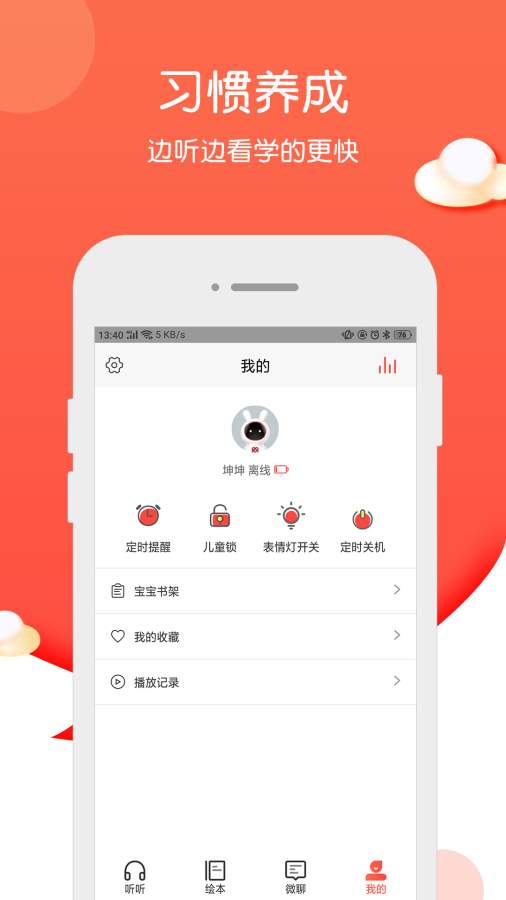 火火兔智能  v1.0.8图4