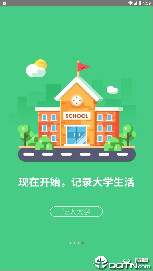 福幼通  v1.2.5图4