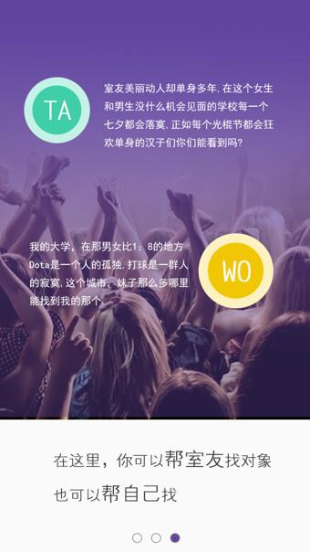 帮室友找对象  v2.0.3图1