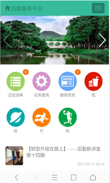 后勤微服务  v1.6图3