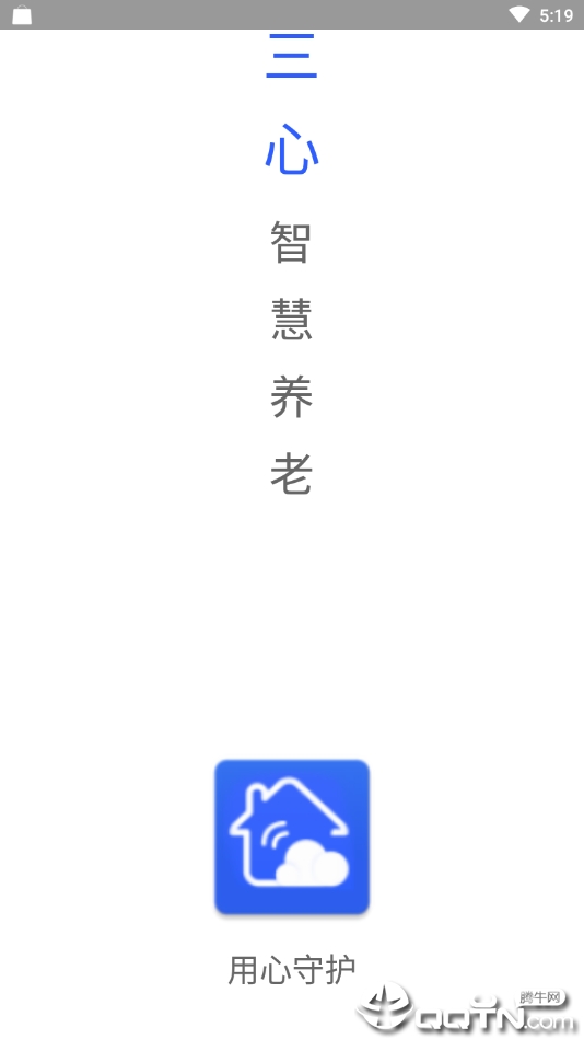 用心守护  v2.1.1图4