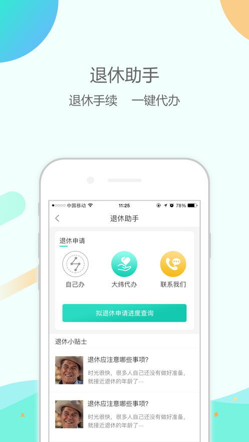 大纬养老  v1.0.11图2