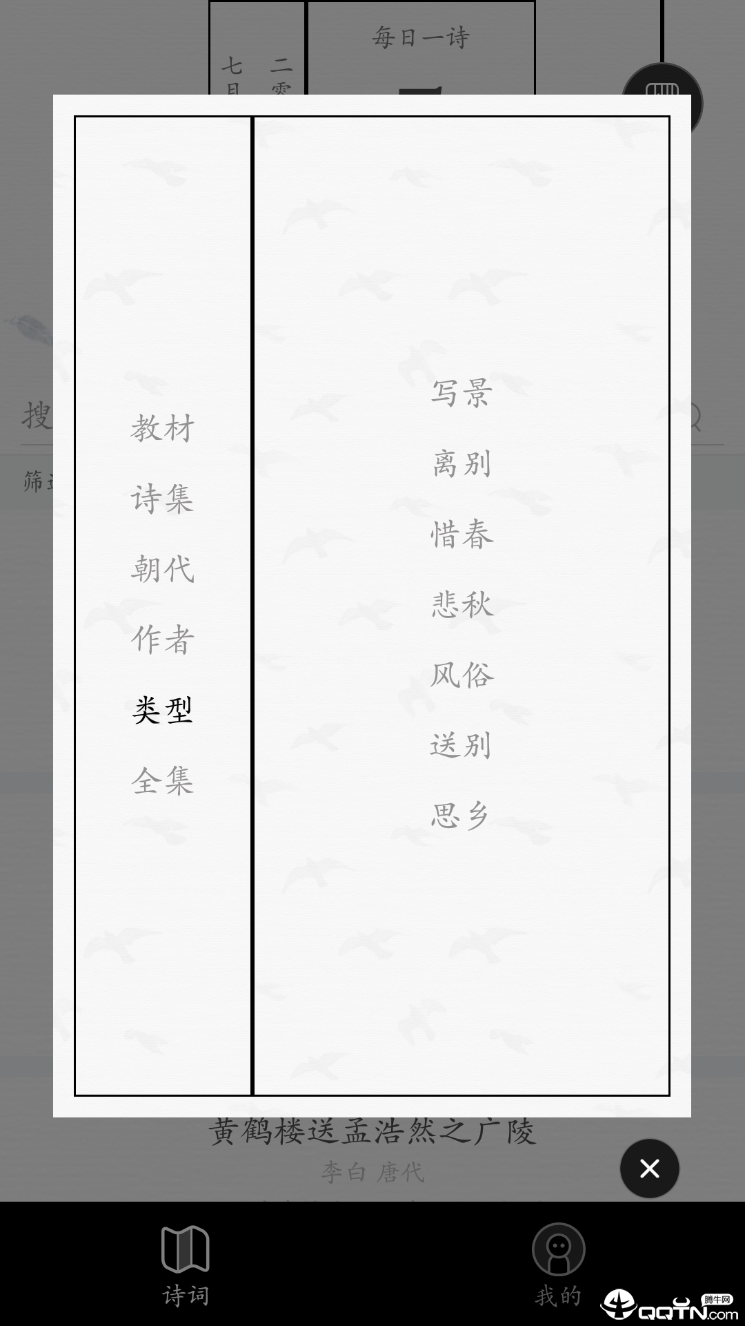 记诗词  v0.1.1图4