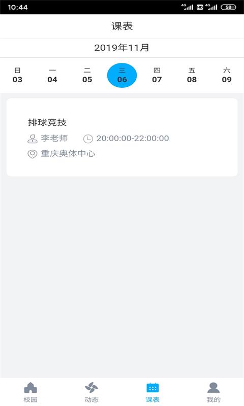 易智校  v1.0.19图3