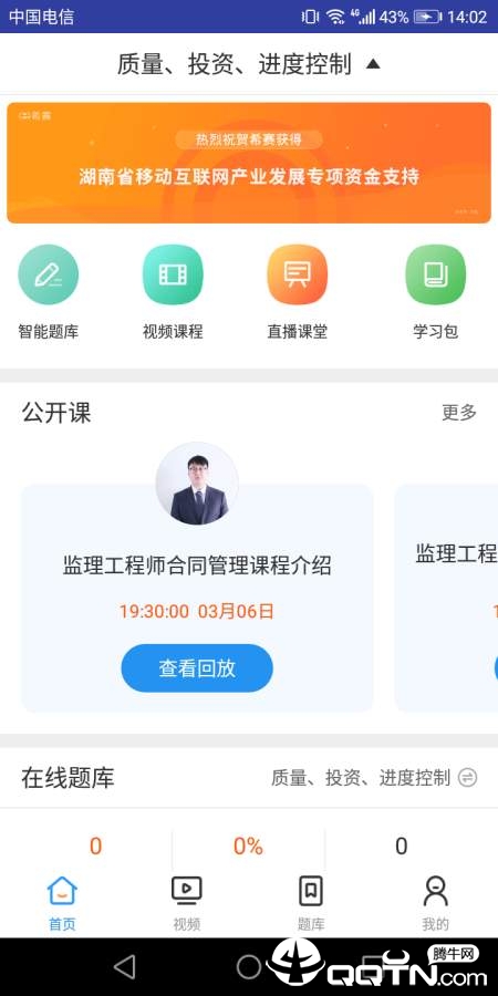 监理工程师考试  v1.0.0图1