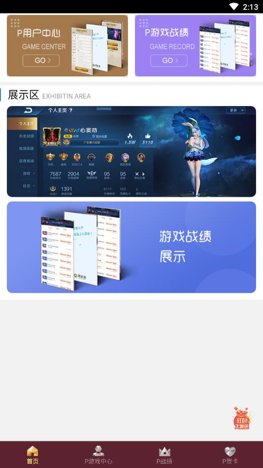 王者P图助手  v2.6图2