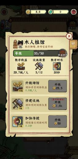 小小武馆  v1.0图2