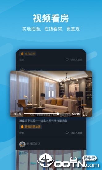 JULIVE新房  v5.2.2图4