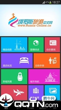 俄罗斯旅游中文网  v2.4图1
