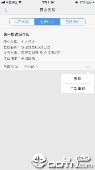 Utalk视听实训教师  v1.9.0.0图1