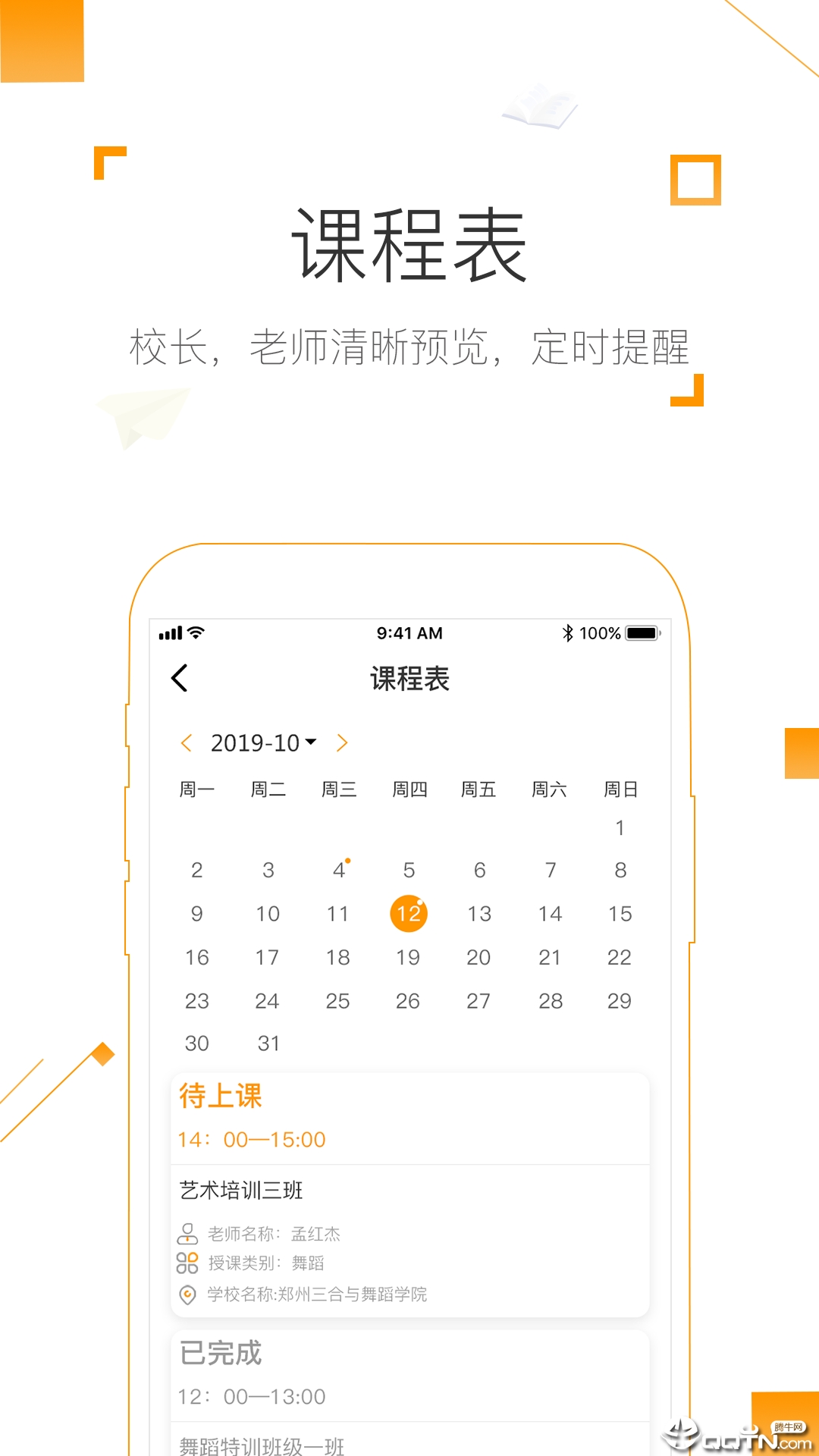 淘课帮企业版  v2.0.3图2