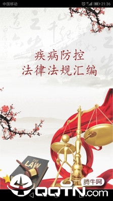 疾控法律法规  v1.0图2