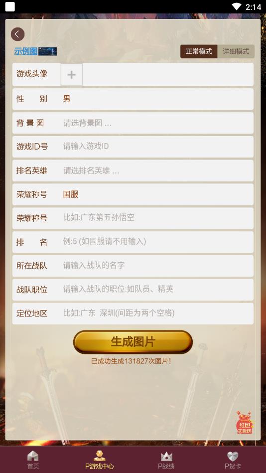 王者P图助手  v2.6图4