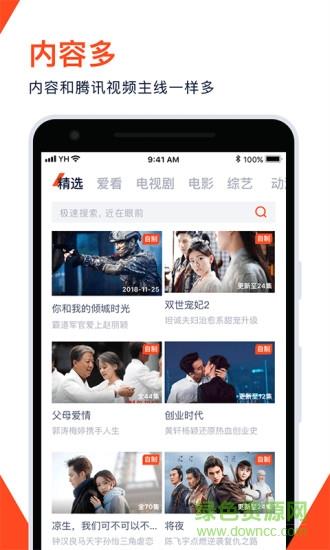 腾讯视频wetv台湾版  v4.3.5.6440图3