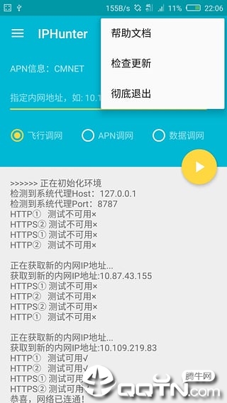 IPHunter  v3.0.6图3