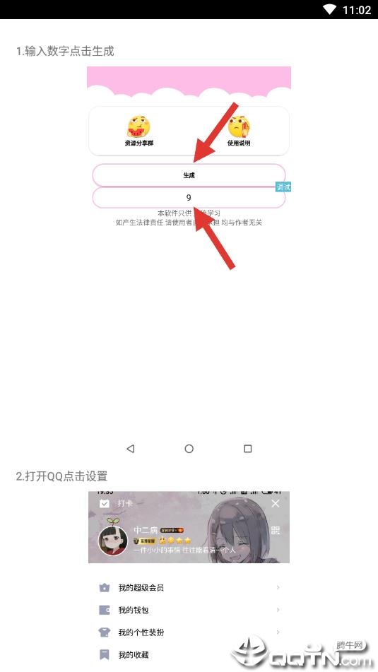 QQ自定义多少G在线  v1.0.0图1