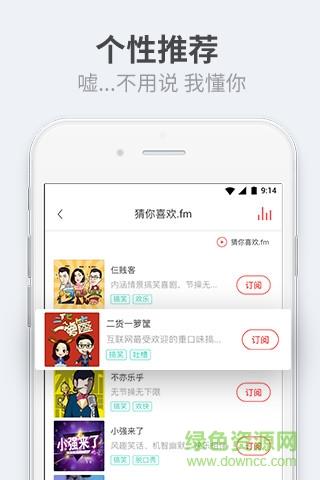 考拉fm旧版本(考拉FM电台)  v3.1.1图3