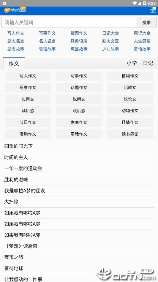 51作文网  v2.1.0图1