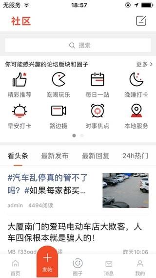 山阳论坛  v1.1.0图4