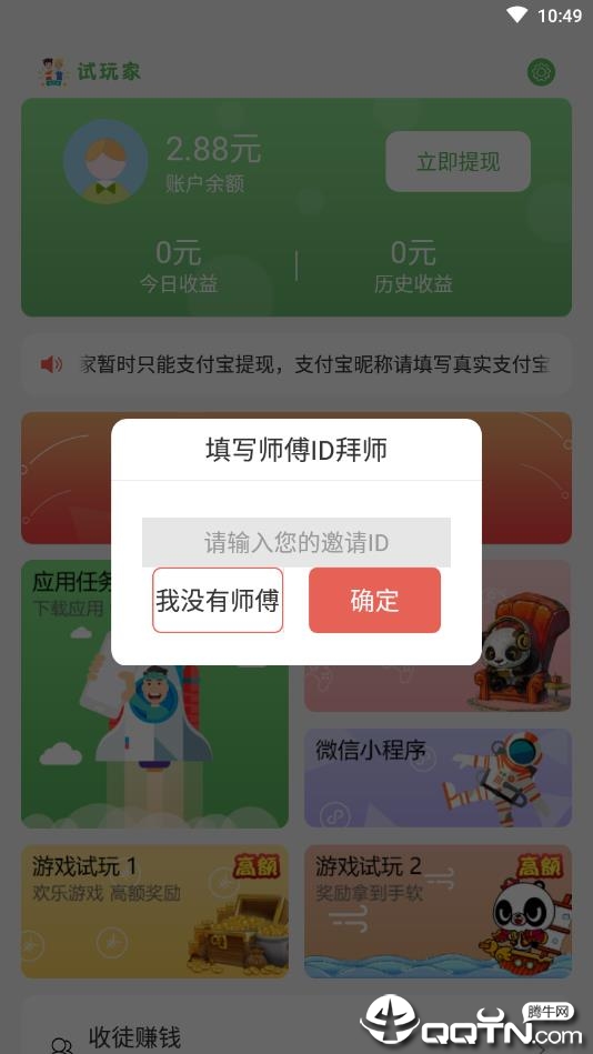 试玩家  v1.0图4