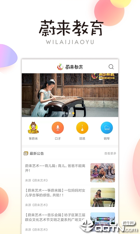 蔚来艺术陪练端  v1.2.1图1