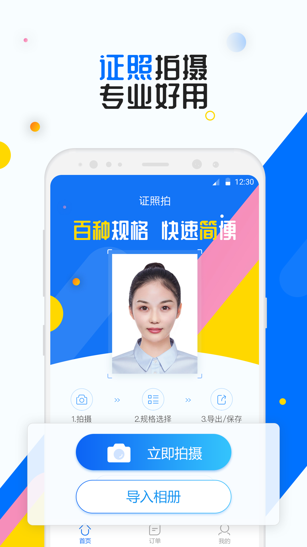 证照拍  v1.0.0图1