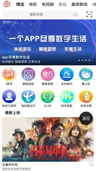 四川电信视视apk  v3.3.6图2