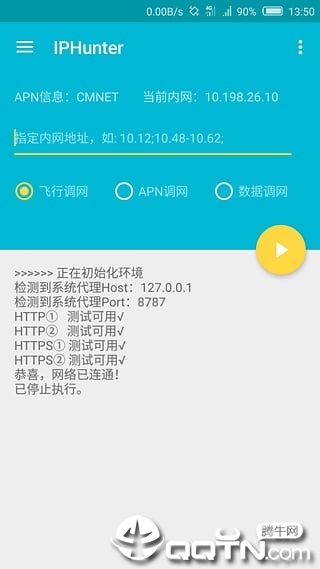 IPHunter  v3.0.6图1