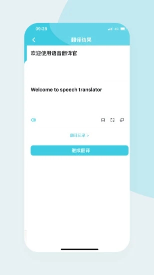 语音翻译官手机版  v2.0.5图2