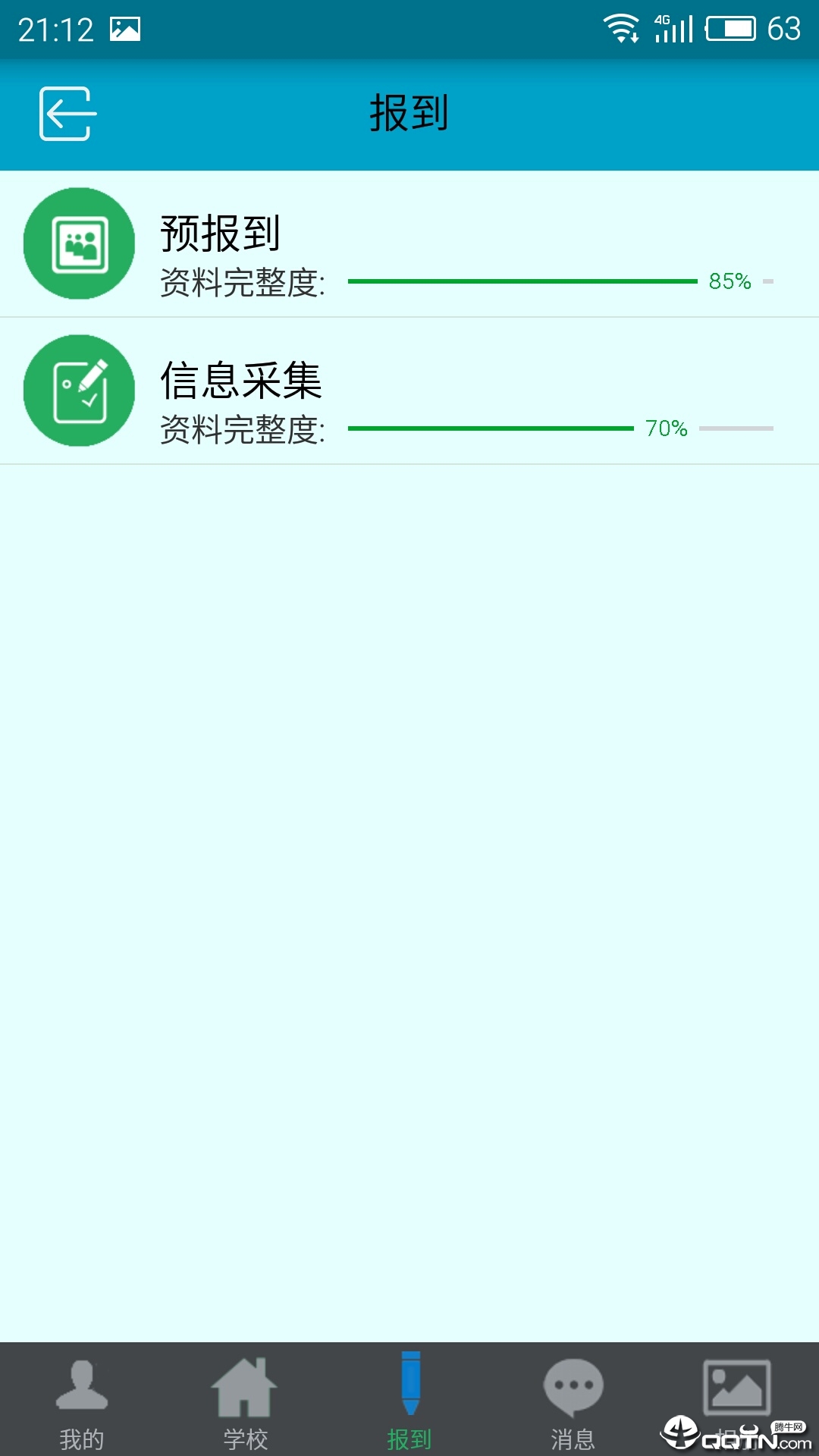 迎新助手  v2.7图3