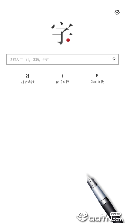 现代汉语新编字典  v1.0.0图1