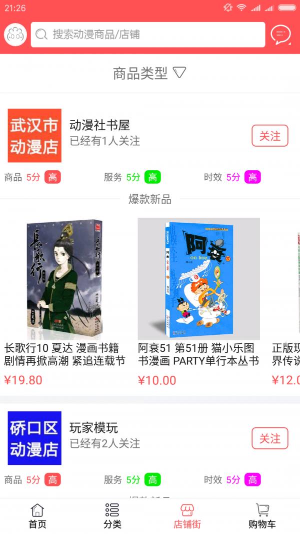 动漫buy  v1.0图3