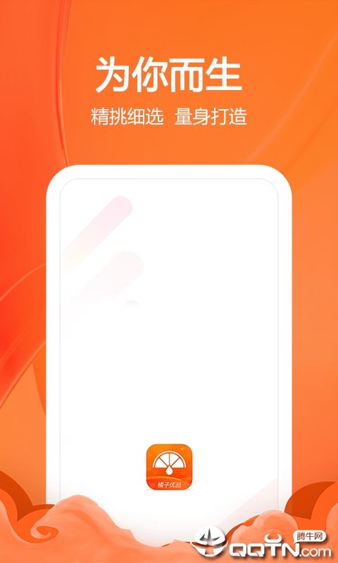 橘子优品  v2.0图1