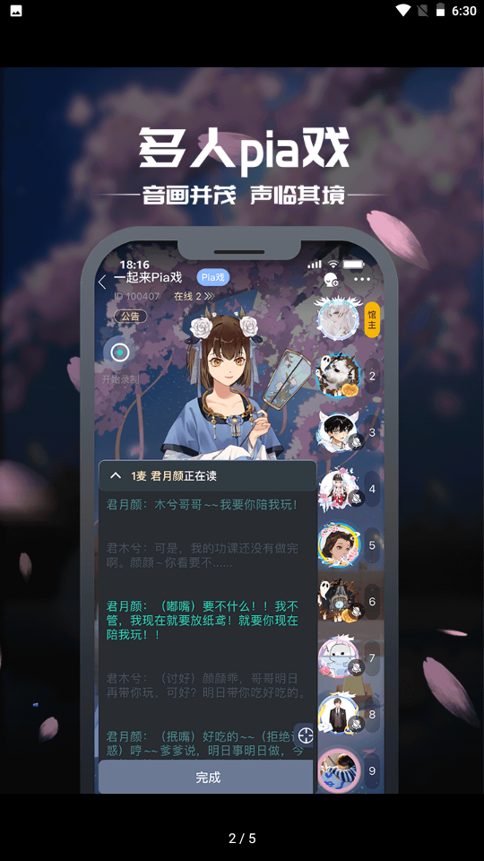 一起剧本杀  v5.8.0图2