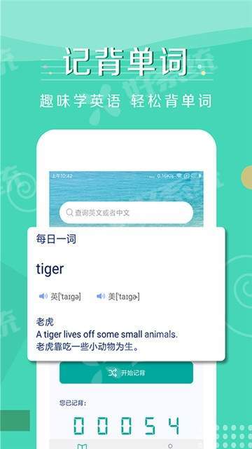 背词小助手  v1.0.3图1
