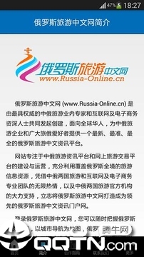 俄罗斯旅游中文网  v2.4图3