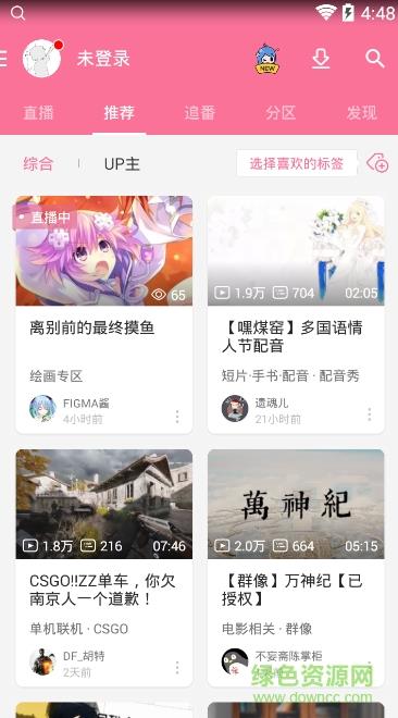 哔哩哔哩港澳台手机版  v5.17.0图2