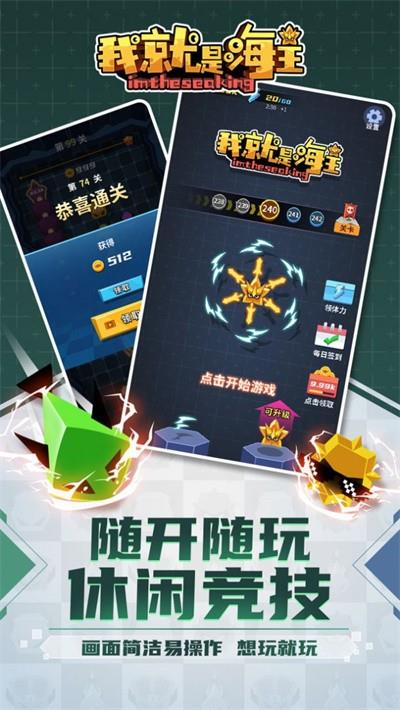 我就是海王  v1.0图2