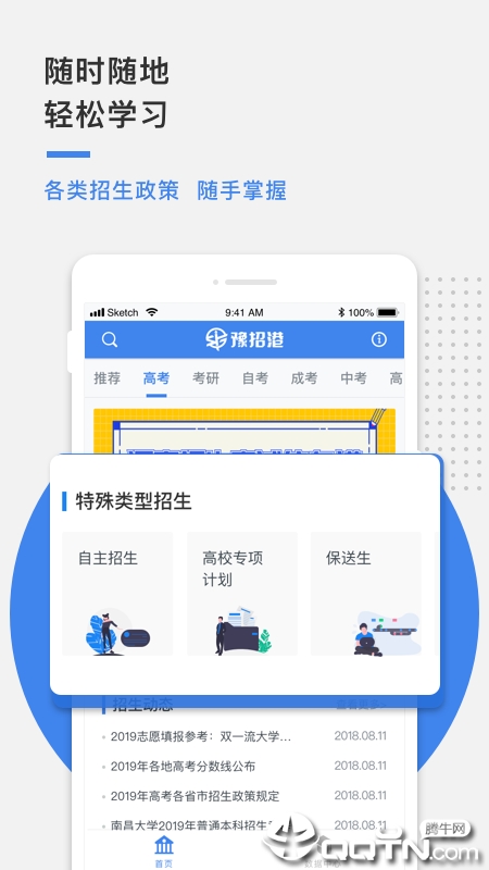 河南招生考试信息港  v1.0图3