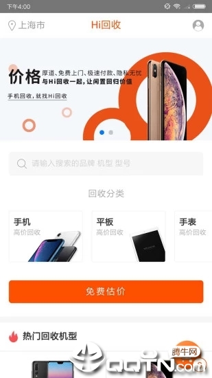 hi手机维修  v3.0.5图1