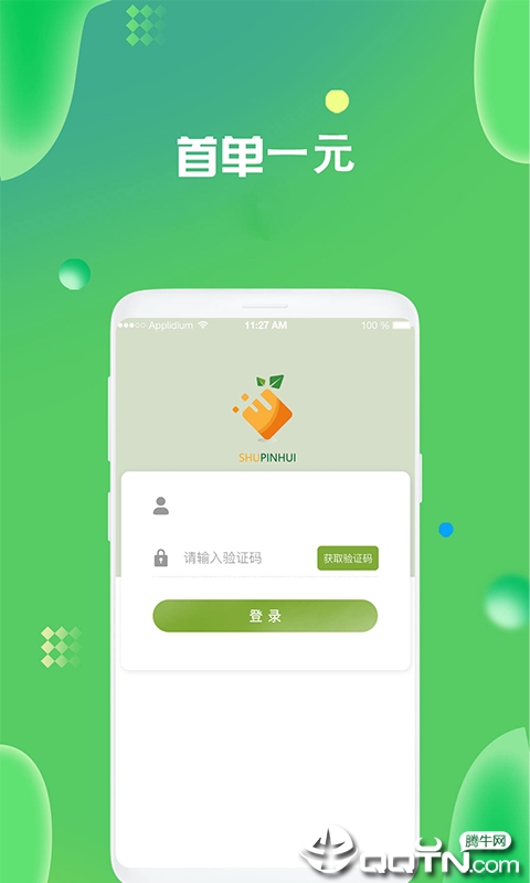 蔬品汇  v1.0.8图2